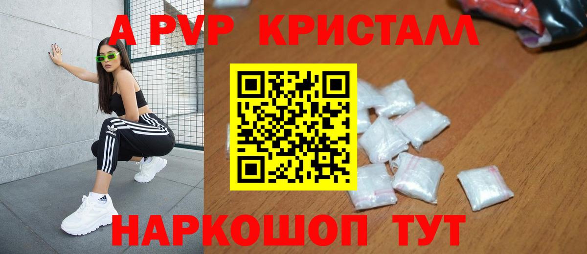 А ПВП  Вход с VPN  Alpha-PVP Соль  Ногинск  Alpha PVP мука  APVP кристаллы 