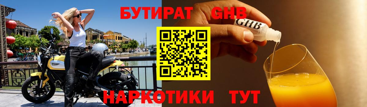 Бутират GHB Ногинск