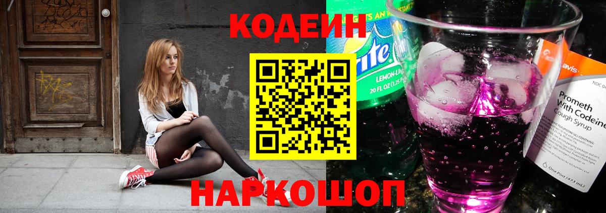 Кодеиновый сироп Lean напиток Lean (лин)  Codein напиток Lean (лин)  Вход с VPN  Ногинск 