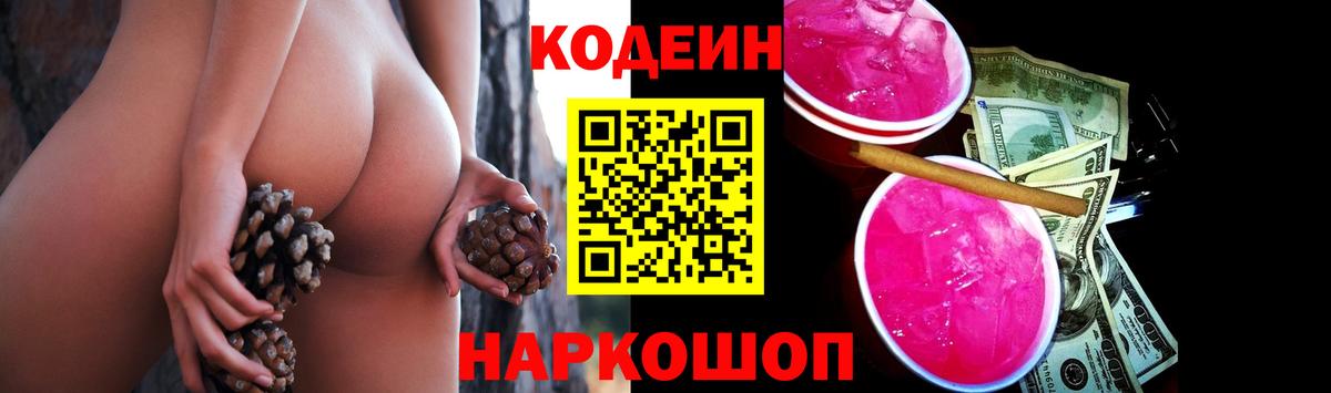 Кодеиновый сироп Lean напиток Lean (лин) Ногинск