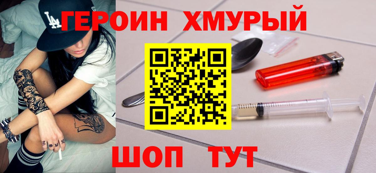 Ногинск  ГЕРОИН Афган  Вход с VPN 