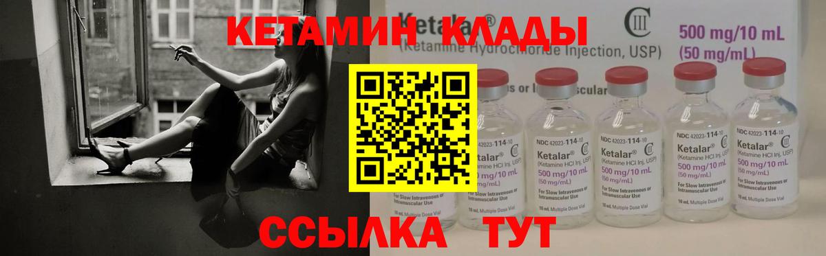КЕТАМИН VHQ Ногинск