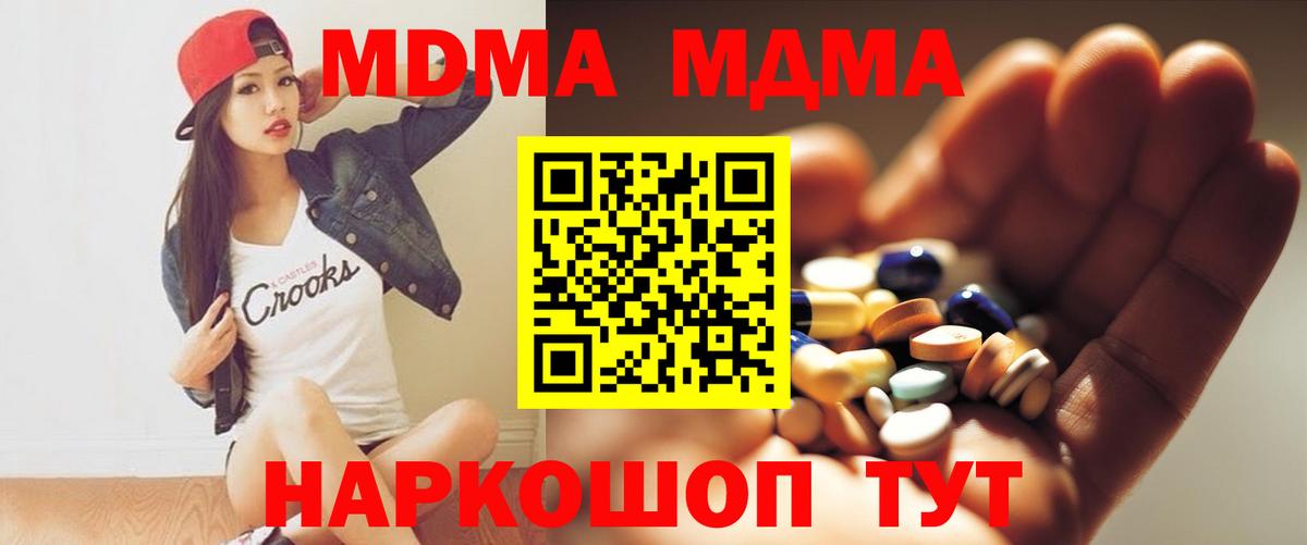 Ногинск  MDMA кристаллы  MDMA crystal  Вход с VPN 