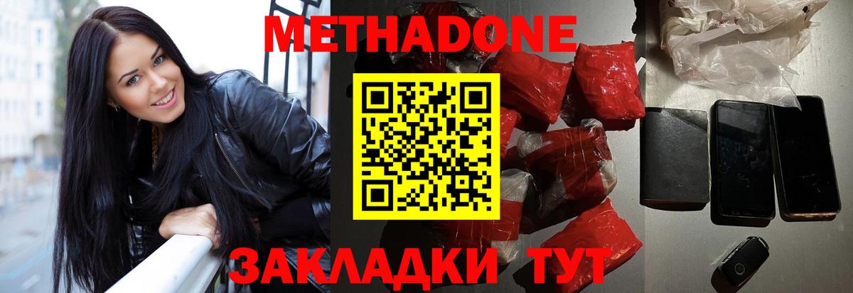 МЕТАДОН мёд Ногинск