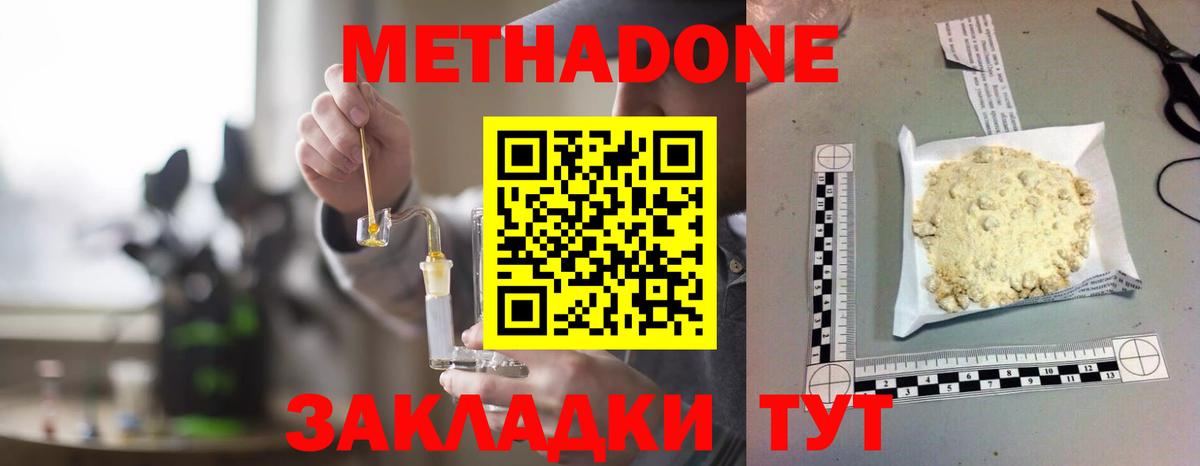 МЕТАДОН VHQ  Метадон methadone  Ногинск  Вход с VPN 